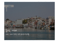 거제도-소매물도-통영 2박3일 여행 계획안-4