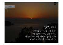거제도-소매물도-통영 2박3일 여행 계획안-5