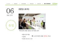 휴롬 싱가포르 시장 진출 전략-19