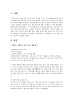 [아동발달] 태내기부터 영아기까지의 뇌 발달에 대해 설명하고, 뇌 발달을 도울 수 있는 방안을 각 시기별로 제시하시오-2
