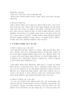 [아동발달] 태내기부터 영아기까지의 뇌 발달에 대해 설명하고, 뇌 발달을 도울 수 있는 방안을 각 시기별로 제시하시오-3