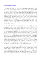 [A+ 독후감] 이갈리아의 딸들 독서감상문-2