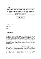 알콜중독된 남편이 생활력 없고 주사도 심하여 이혼한다고 하면 학습자님의 입장은 찬성인지 반대인지 토론하시오-1