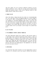 기간제교사 자소서-4