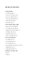 덫에 걸린 한국 경제 김대기-1