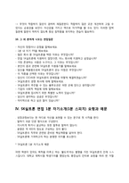 SK실트론 자소서 작성법과 면접질문(면접기출문제) 및 1분 자기소개(1분 스피치)-7