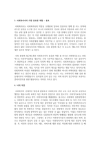 사회복지사들이 전문직으로써 정체성을 가지고 일할 수 있는 방법과 사회복지사들의 가장 중요한 역할에는 어떤 것이 있는지 자신의 생각을 쓰시오-5