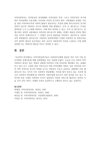 지역사회실천기술로 사회복지사에게 필요한 여러가지 기술이 있습니다 이 중 조직화와 연계기술을 정의-4