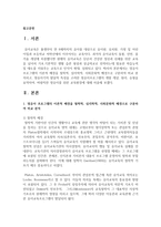 영유아 프로그램의 이론적 배경을 철학적, 심리학적, 사회문화적 배경으로 구분하여 비교 분석하고-2