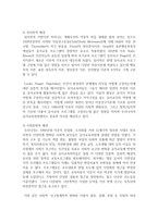 영유아 프로그램의 이론적 배경을 철학적, 심리학적, 사회문화적 배경으로 구분하여 비교 분석하고-3