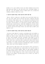 영유아 프로그램의 이론적 배경을 철학적, 심리학적, 사회문화적 배경으로 구분하여 비교 분석하고-4
