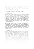 영유아 프로그램의 이론적 배경을 철학적, 심리학적, 사회문화적 배경으로 구분하여 비교 분석하고-5