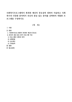 사회복지프로그램에서 회계와 예산의 중요성에 대하여 서술하고 사회복지의 다양한 분야에서 자신의 관심 있는 분야를 선택하여 적합한 프로-1