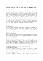 사회복지법은 타 법률(헌법, 노동법, 민법, 조세법, 경제법) 등과 어떠한 관계를 갖는가-2