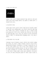 ZARA 자라 성공비결과 SWOT분석* ZARA 마케팅활동과 4P전략분석* ZARA 문제점과 개선방안 제언-3