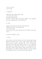 ZARA 자라 성공비결과 SWOT분석* ZARA 마케팅활동과 4P전략분석* ZARA 문제점과 개선방안 제언-6