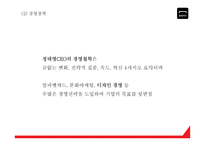 현대카드 기업분석과 SWOT분석* 현대카드 다양한 마케팅활동과 4P전략분석* 현대카드 미래전략제언 PPT-5