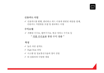 현대카드 기업분석과 SWOT분석* 현대카드 다양한 마케팅활동과 4P전략분석* 현대카드 미래전략제언 PPT-7