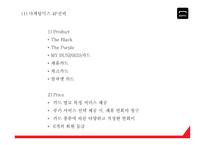 현대카드 기업분석과 SWOT분석* 현대카드 다양한 마케팅활동과 4P전략분석* 현대카드 미래전략제언 PPT-14