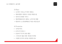 현대카드 기업분석과 SWOT분석* 현대카드 다양한 마케팅활동과 4P전략분석* 현대카드 미래전략제언 PPT-15