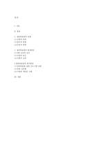 집단따돌림의 발생원인과 해결방안(2)-2