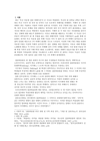 집단따돌림의 발생원인과 해결방안(2)-3
