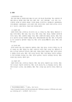 집단따돌림의 발생원인과 해결방안(2)-4