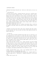 집단따돌림의 발생원인과 해결방안(2)-5