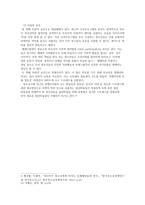 집단따돌림의 발생원인과 해결방안(2)-6