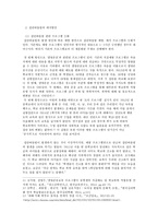집단따돌림의 발생원인과 해결방안(2)-7