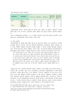 집단따돌림의 발생원인과 해결방안(2)-8
