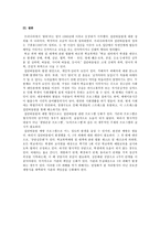 집단따돌림의 발생원인과 해결방안(2)-12