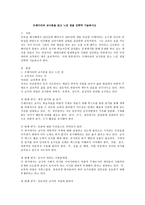 프레이리의 교사론을 읽고 느낀 점을 간략히 기술하시오-2