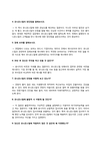 유니온스틸 자소서 작성법과 면접질문(면접기출문제) 및 1분 자기소개(1분 스피치)-6