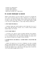 조선내화 자소서 작성법과 면접질문(면접기출문제) 및 1분 자기소개(1분 스피치)-5