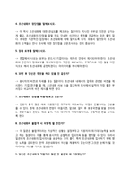 조선내화 자소서 작성법과 면접질문(면접기출문제) 및 1분 자기소개(1분 스피치)-6