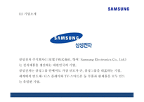 [삼성 스마트폰 마케팅 PPT] 삼성전자 기업분석과 SWOT분석* 삼성전자 마케팅,경영전략 분석* 삼성전자 미래 마케팅전략 기획및 제언-4