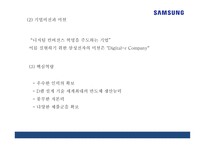 [삼성 스마트폰 마케팅 PPT] 삼성전자 기업분석과 SWOT분석* 삼성전자 마케팅,경영전략 분석* 삼성전자 미래 마케팅전략 기획및 제언-5