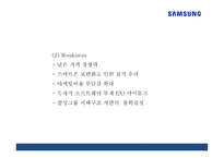[삼성 스마트폰 마케팅 PPT] 삼성전자 기업분석과 SWOT분석* 삼성전자 마케팅,경영전략 분석* 삼성전자 미래 마케팅전략 기획및 제언-11