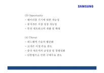 [삼성 스마트폰 마케팅 PPT] 삼성전자 기업분석과 SWOT분석* 삼성전자 마케팅,경영전략 분석* 삼성전자 미래 마케팅전략 기획및 제언-12