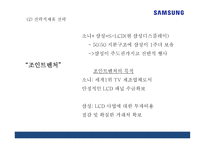 [삼성 스마트폰 마케팅 PPT] 삼성전자 기업분석과 SWOT분석* 삼성전자 마케팅,경영전략 분석* 삼성전자 미래 마케팅전략 기획및 제언-15