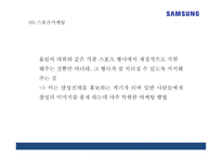 [삼성 스마트폰 마케팅 PPT] 삼성전자 기업분석과 SWOT분석* 삼성전자 마케팅,경영전략 분석* 삼성전자 미래 마케팅전략 기획및 제언-20