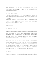 코스트코 SWOT분석-4