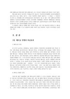 세계의역사1공통) 베트남 전쟁에 관한 인터넷 자료를 10건 이상 확보하여 정독한 후, 베트남 전쟁에 관한 주제를 스스로 설정하시오0k-2