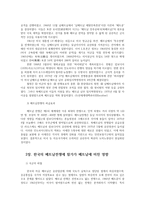 세계의역사1공통) 베트남 전쟁에 관한 인터넷 자료를 10건 이상 확보하여 정독한 후, 베트남 전쟁에 관한 주제를 스스로 설정하시오0k-3
