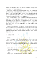 [2018 교육과정] 교육에서 구성주의 이론의 정의가 무엇인지 설명하고 구성주의에 근거한 교수-학습의 방법은 무엇이고 어떻게 진행되는지에 대해 구체적으로 논의하시오.-7