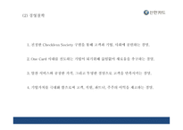 [신한카드 마케팅 PPT] 신한카드 성공요인,3C분석및 마케팅 SWOT,STP,4P전략분석과 신한카드 향후방향제언-5