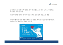 [신한카드 마케팅 PPT] 신한카드 성공요인,3C분석및 마케팅 SWOT,STP,4P전략분석과 신한카드 향후방향제언-7