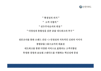 [신한카드 마케팅 PPT] 신한카드 성공요인,3C분석및 마케팅 SWOT,STP,4P전략분석과 신한카드 향후방향제언-9