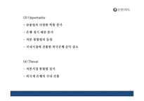 [신한카드 마케팅 PPT] 신한카드 성공요인,3C분석및 마케팅 SWOT,STP,4P전략분석과 신한카드 향후방향제언-15